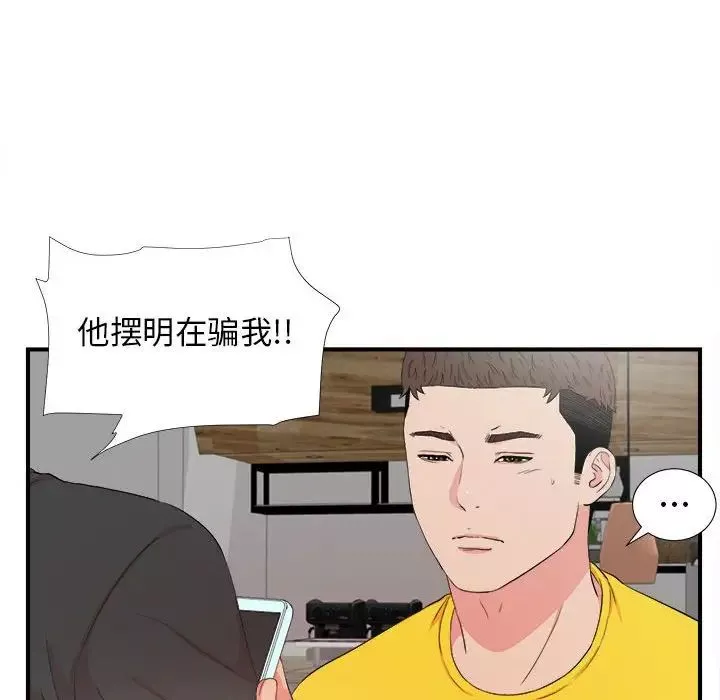 密友-第87话 - 图片 91
