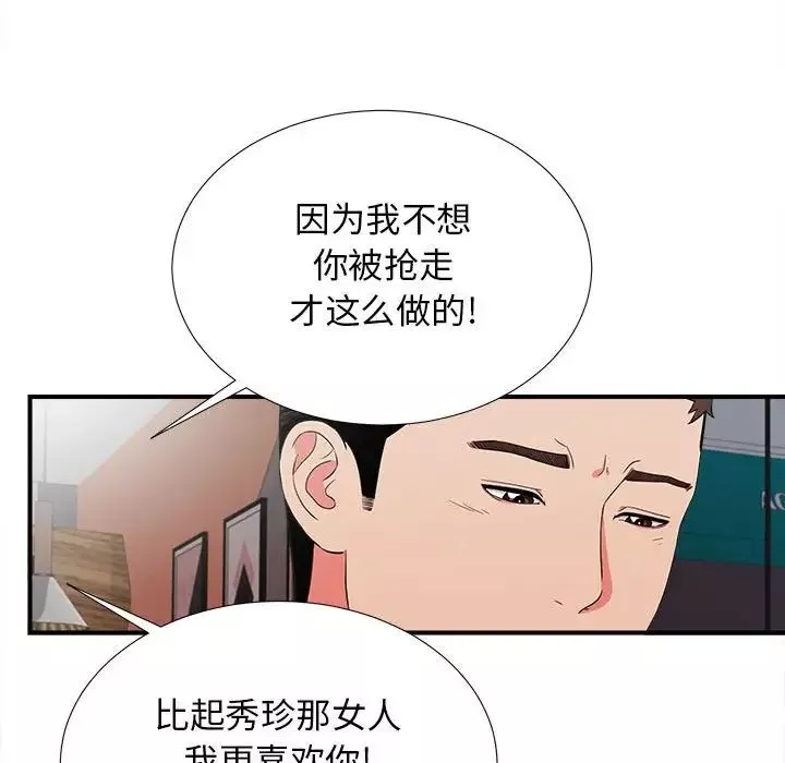 密友-第87话 - 图片 96