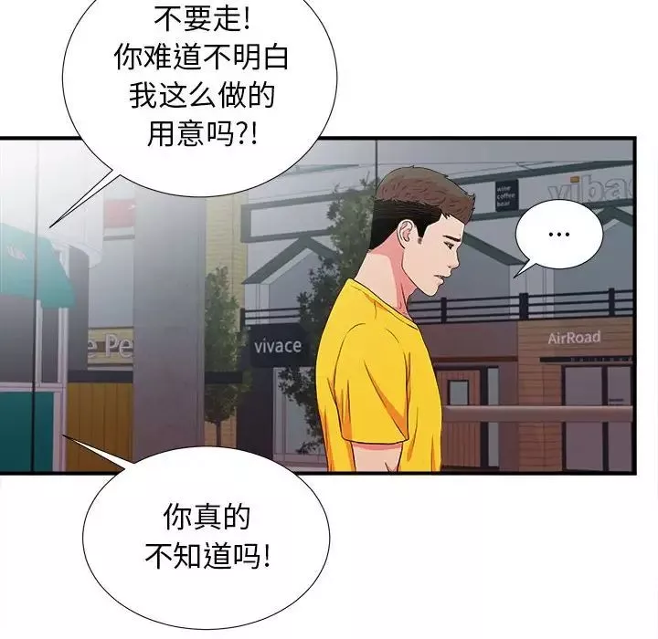 密友-第87话 - 图片 95
