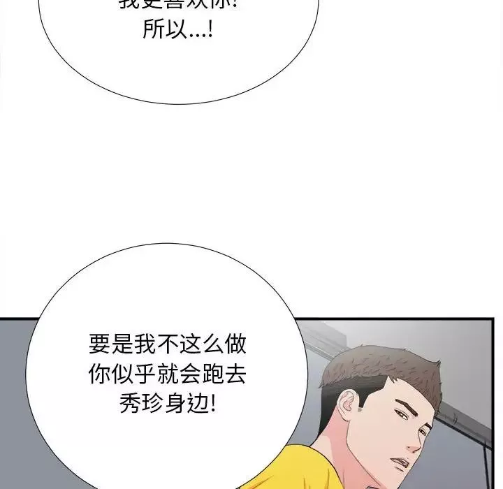 密友第87話