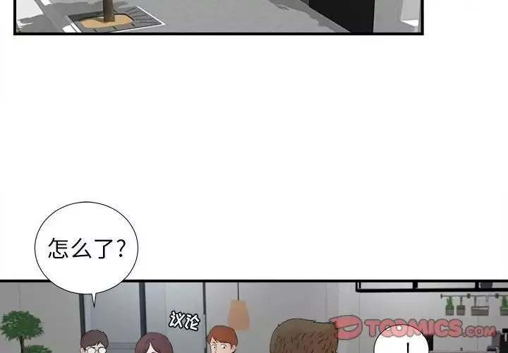 密友-第88话 - 图片 2