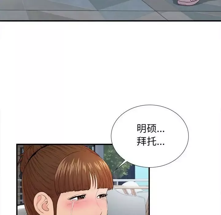密友-第88话 - 图片 6