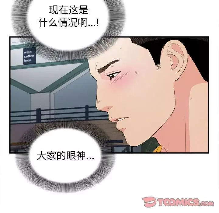 密友第88話