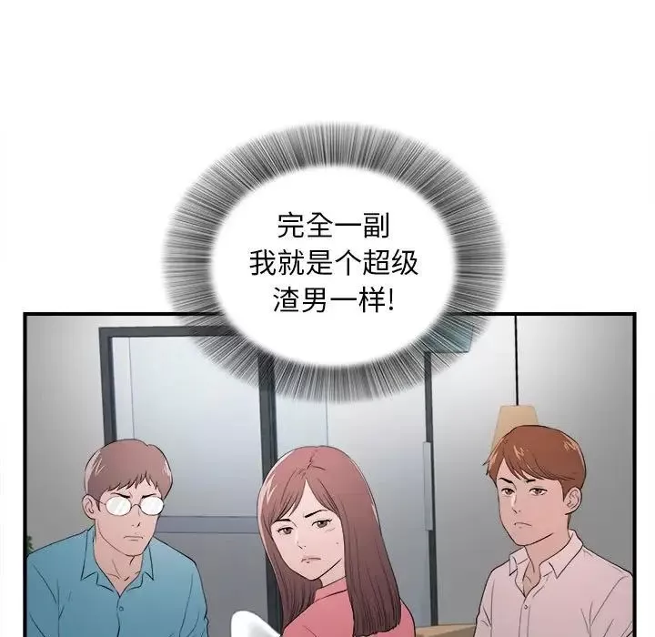 密友第88話