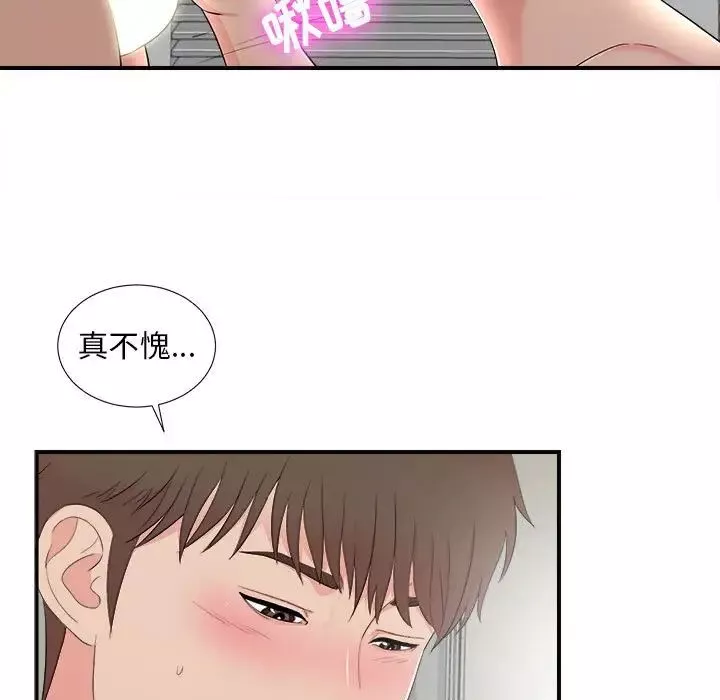 密友第88話