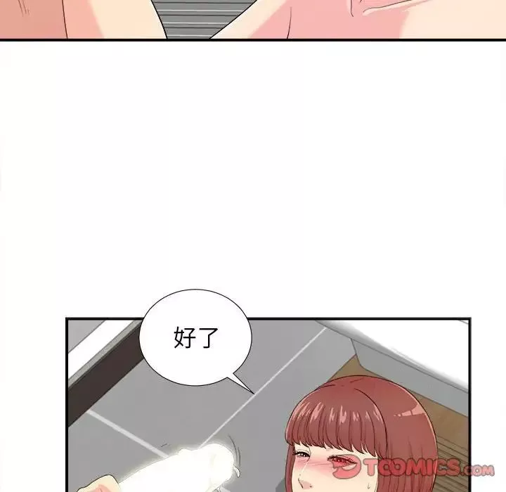 密友第88話