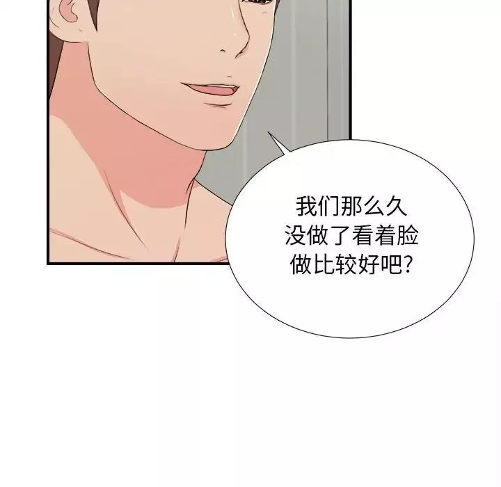 密友-第88话 - 图片 34