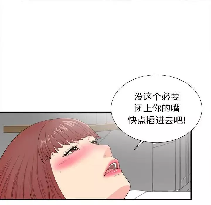 密友第88話