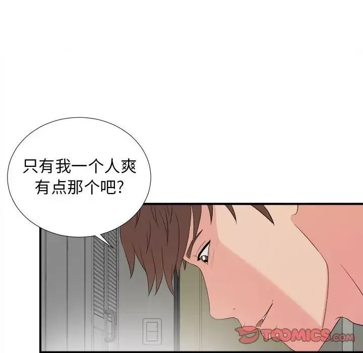 密友第88話
