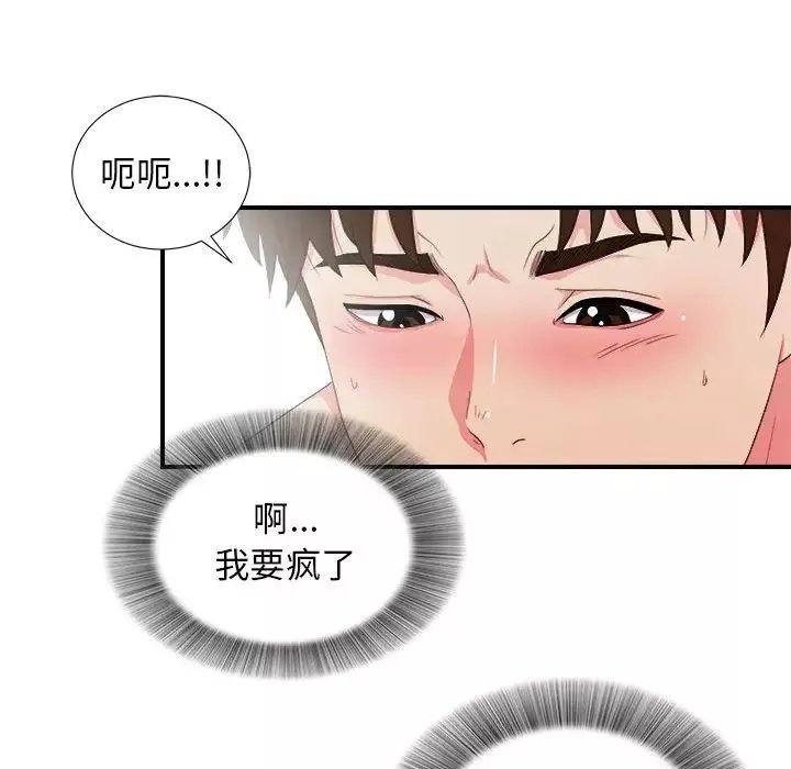 密友-第88话 - 图片 55