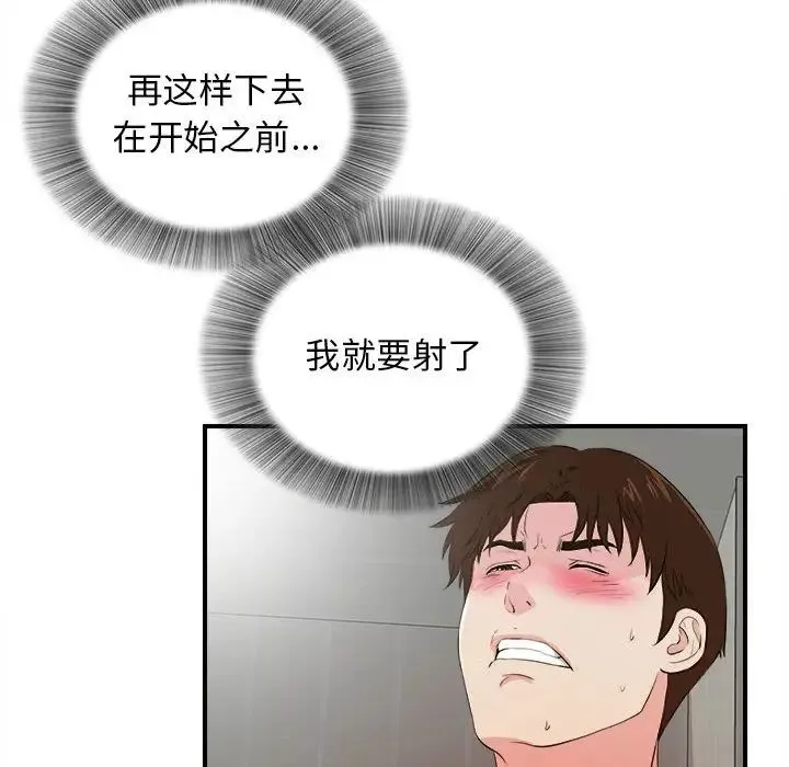 密友第88話