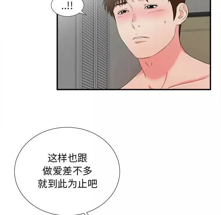 密友第88話