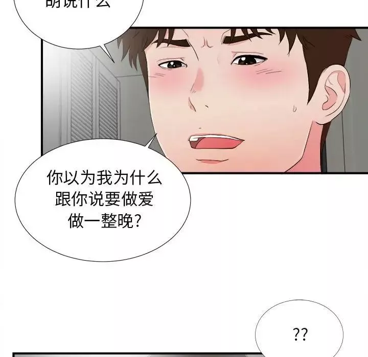 密友-第88话 - 图片 75