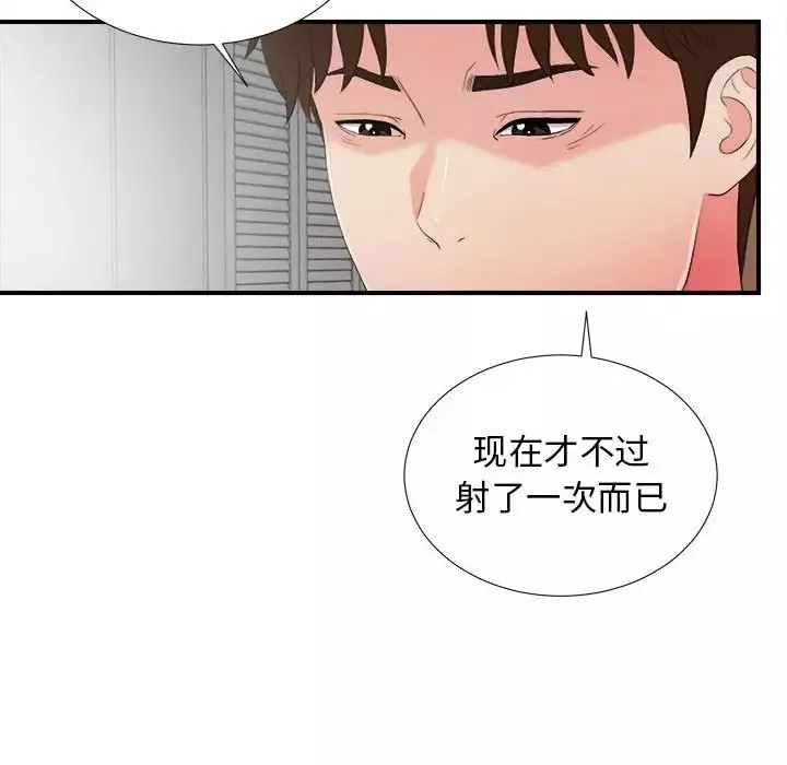 密友第88話