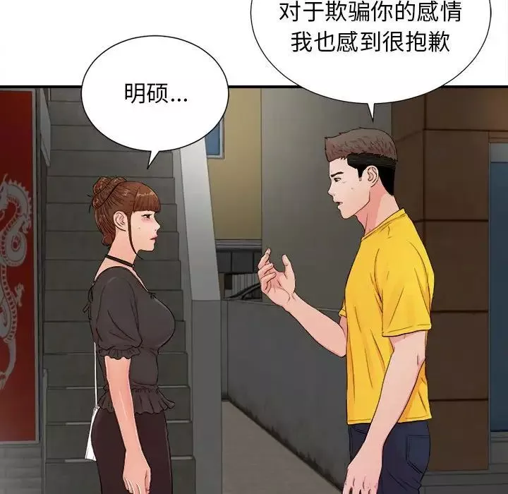 密友-第88话 - 图片 83