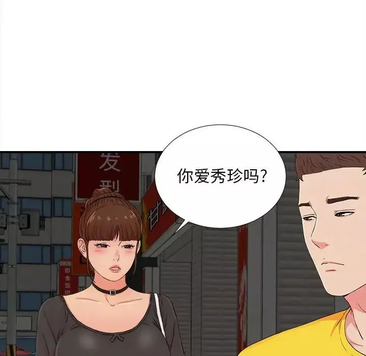 密友-第88话 - 图片 88