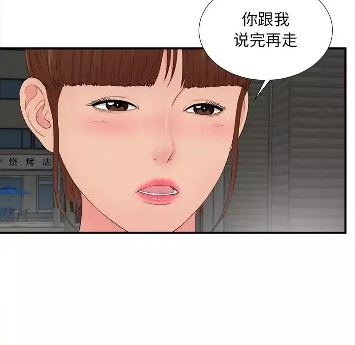 密友第88話