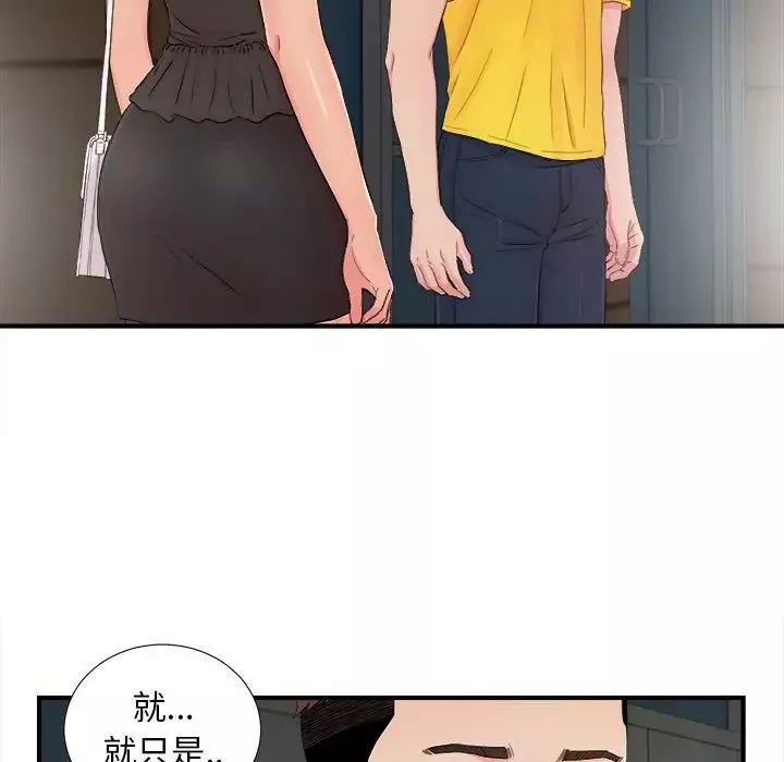 密友第88話