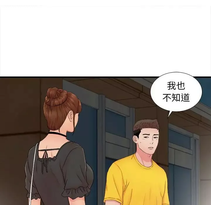 密友-第88话 - 图片 94