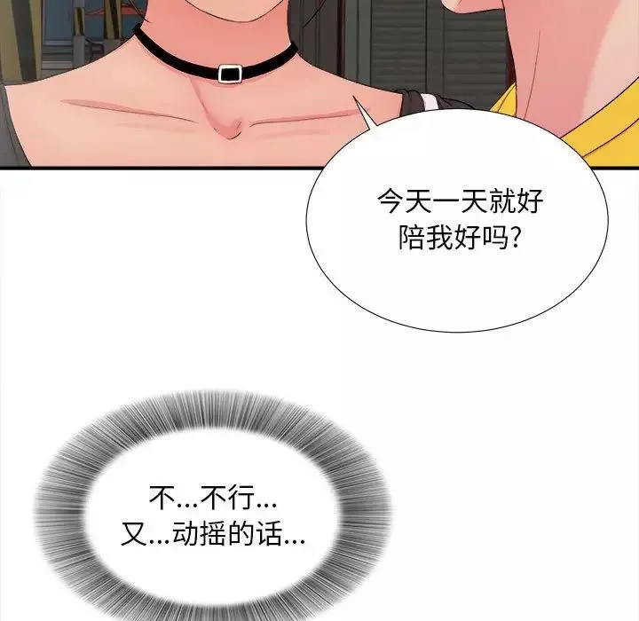 密友-第88话 - 图片 99