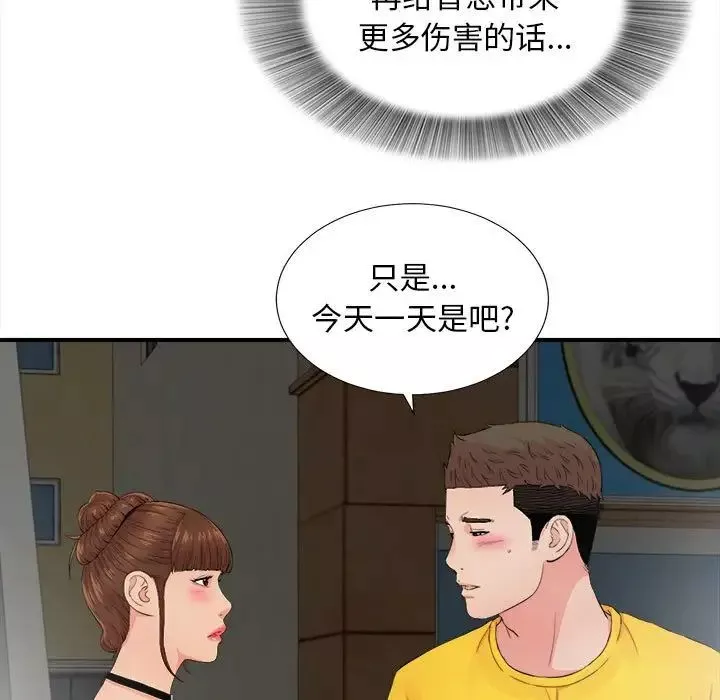 密友-第88话 - 图片 101