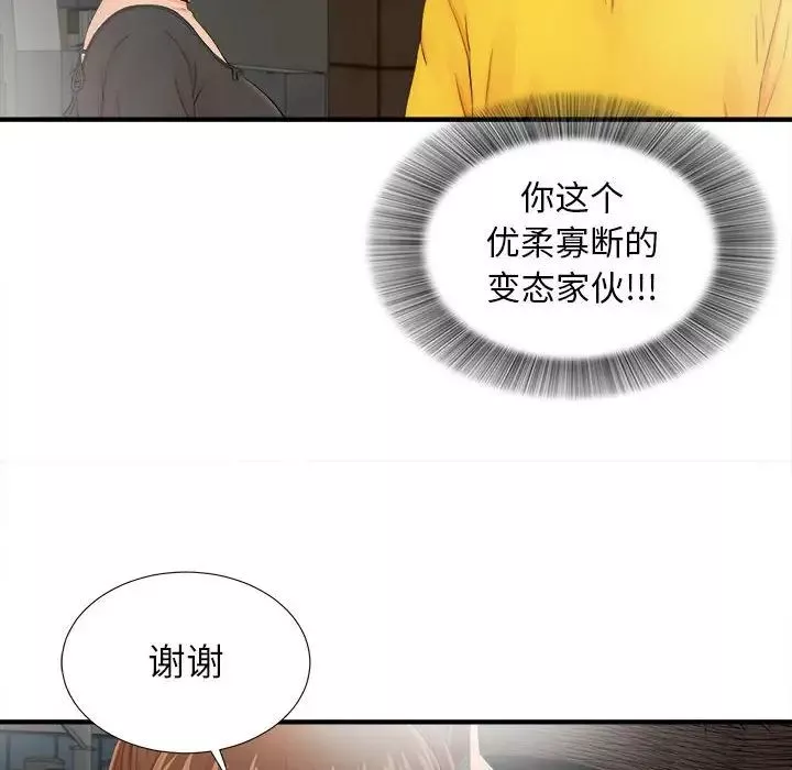 密友-第88话 - 图片 102