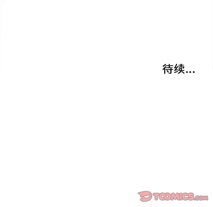 密友-第88话 - 图片 104