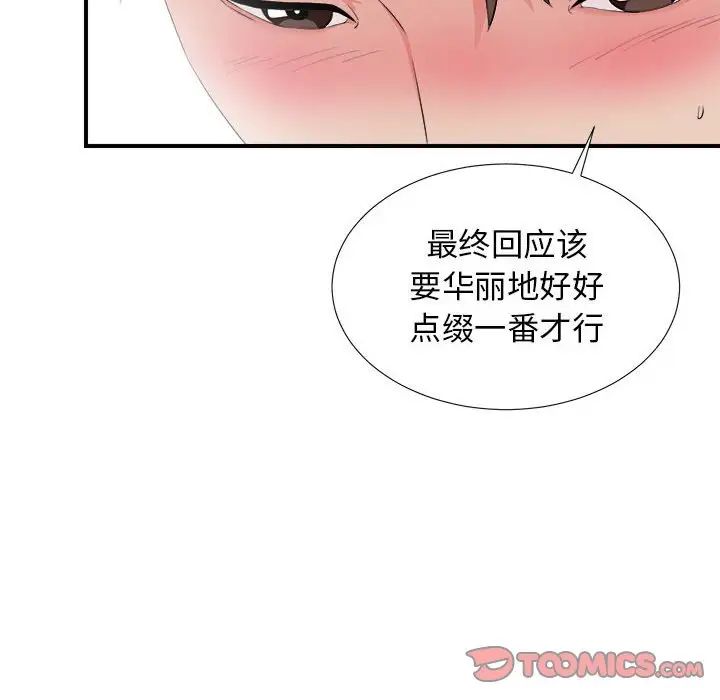 密友第89话