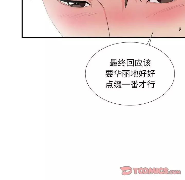 密友第89話