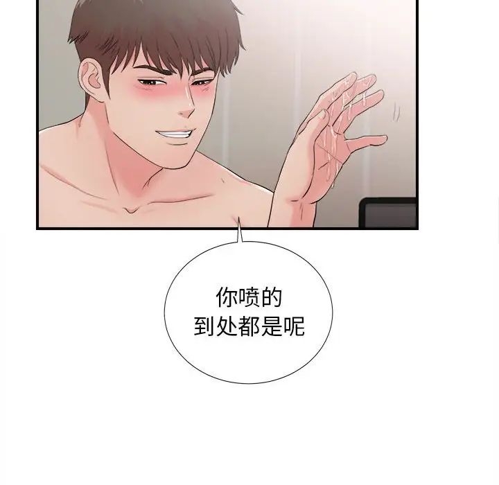密友第89話