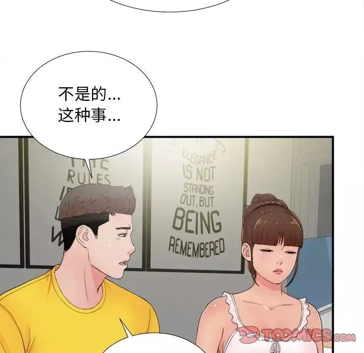 密友-第89话 - 图片 50