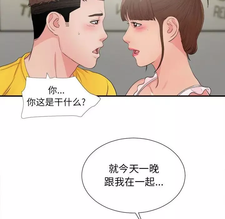 密友第89話