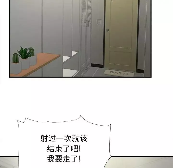 密友-第89话 - 图片 66