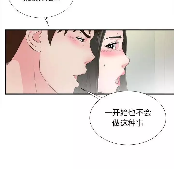 密友-第89话 - 图片 71