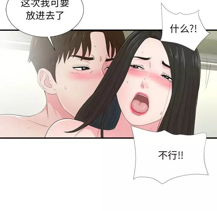 密友第89話