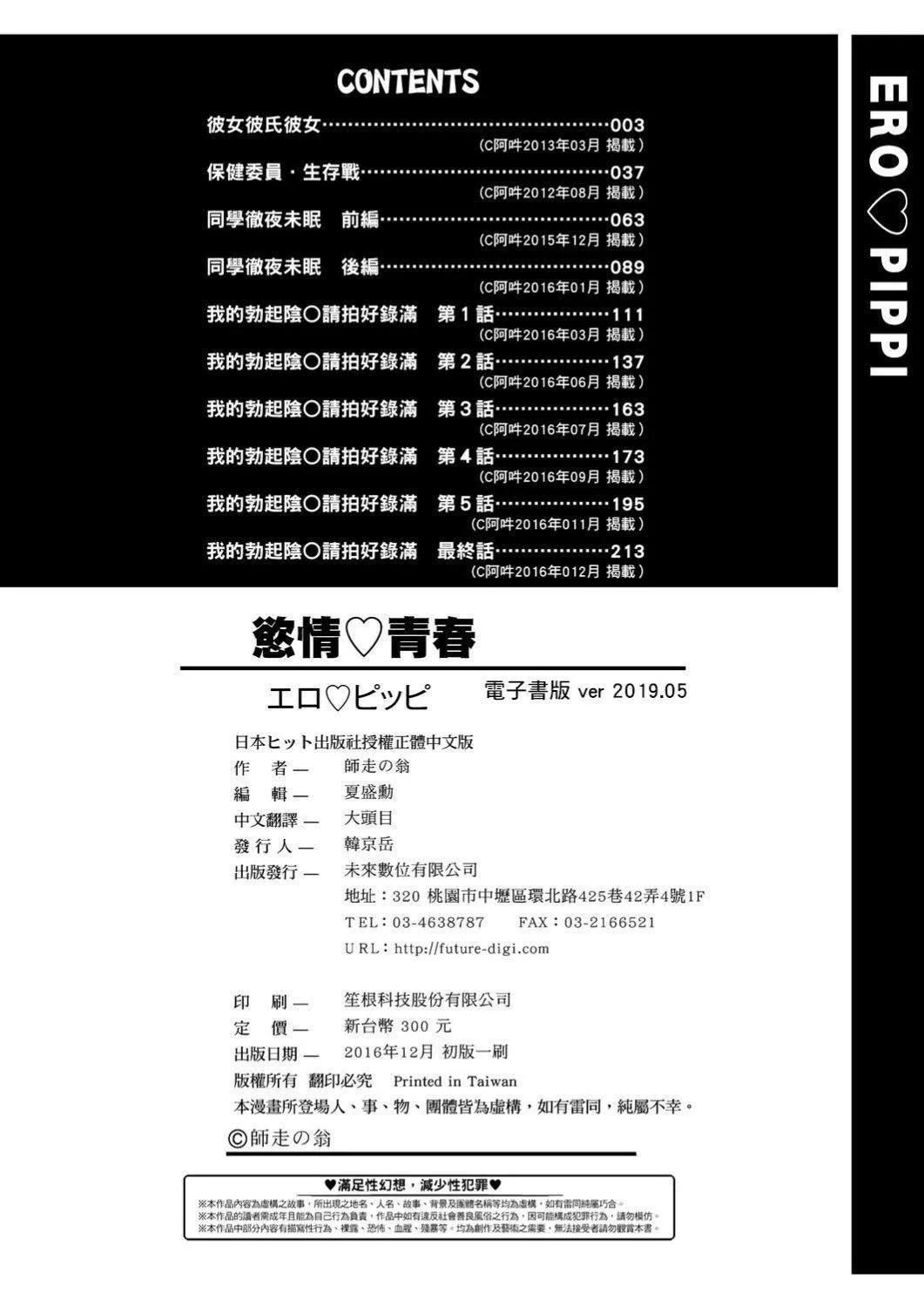 [師走の翁]エロ♡ピッピ[未來數位中文][DL版][師走の翁]エロ♡ピッピ[未來數位中文][DL版]