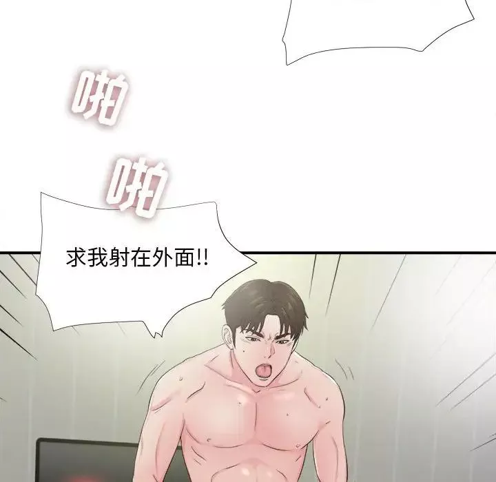 密友-第89话 - 图片 100