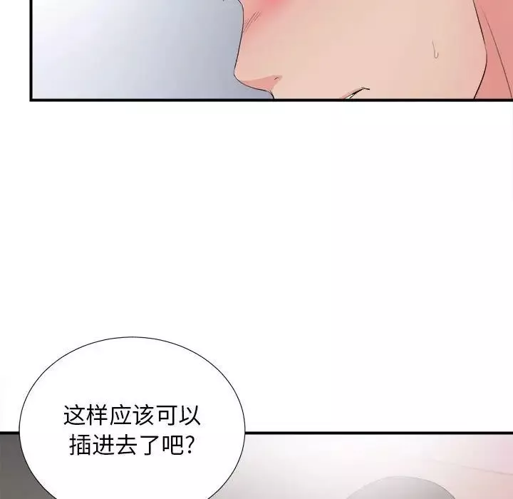 密友第90話