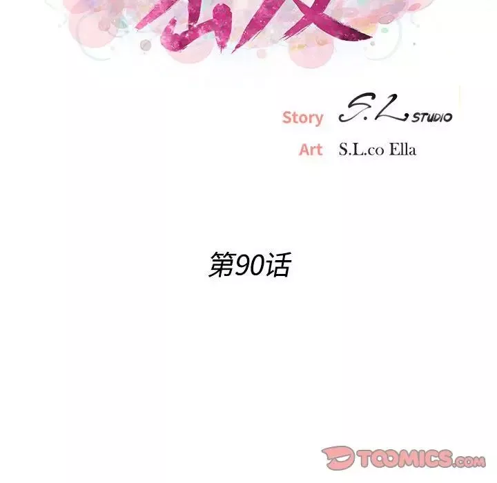 密友第90話