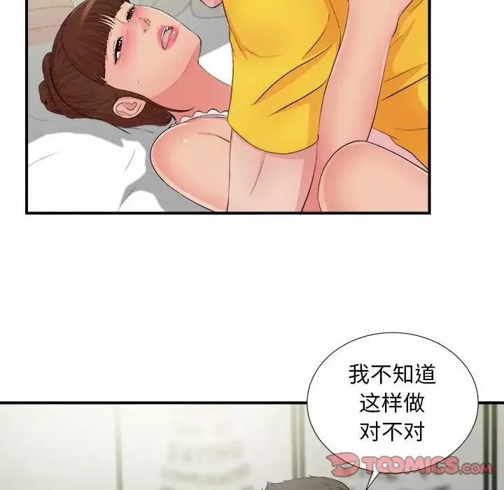 密友-第90话 - 图片 26