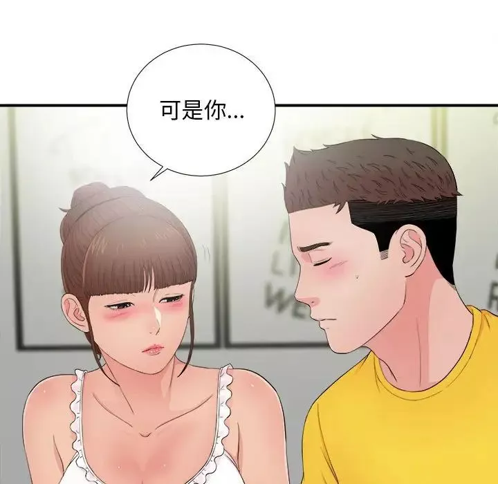 密友-第90话 - 图片 29