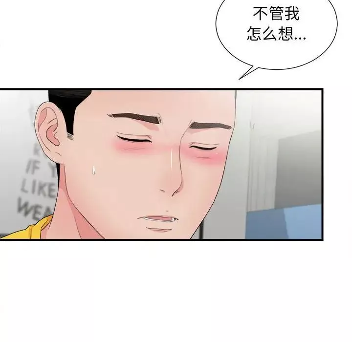 密友第90話