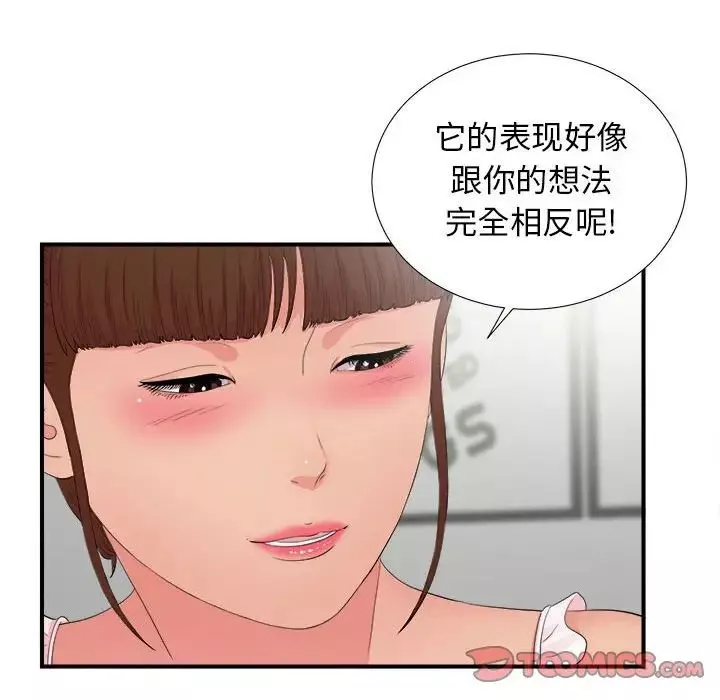 密友第90話