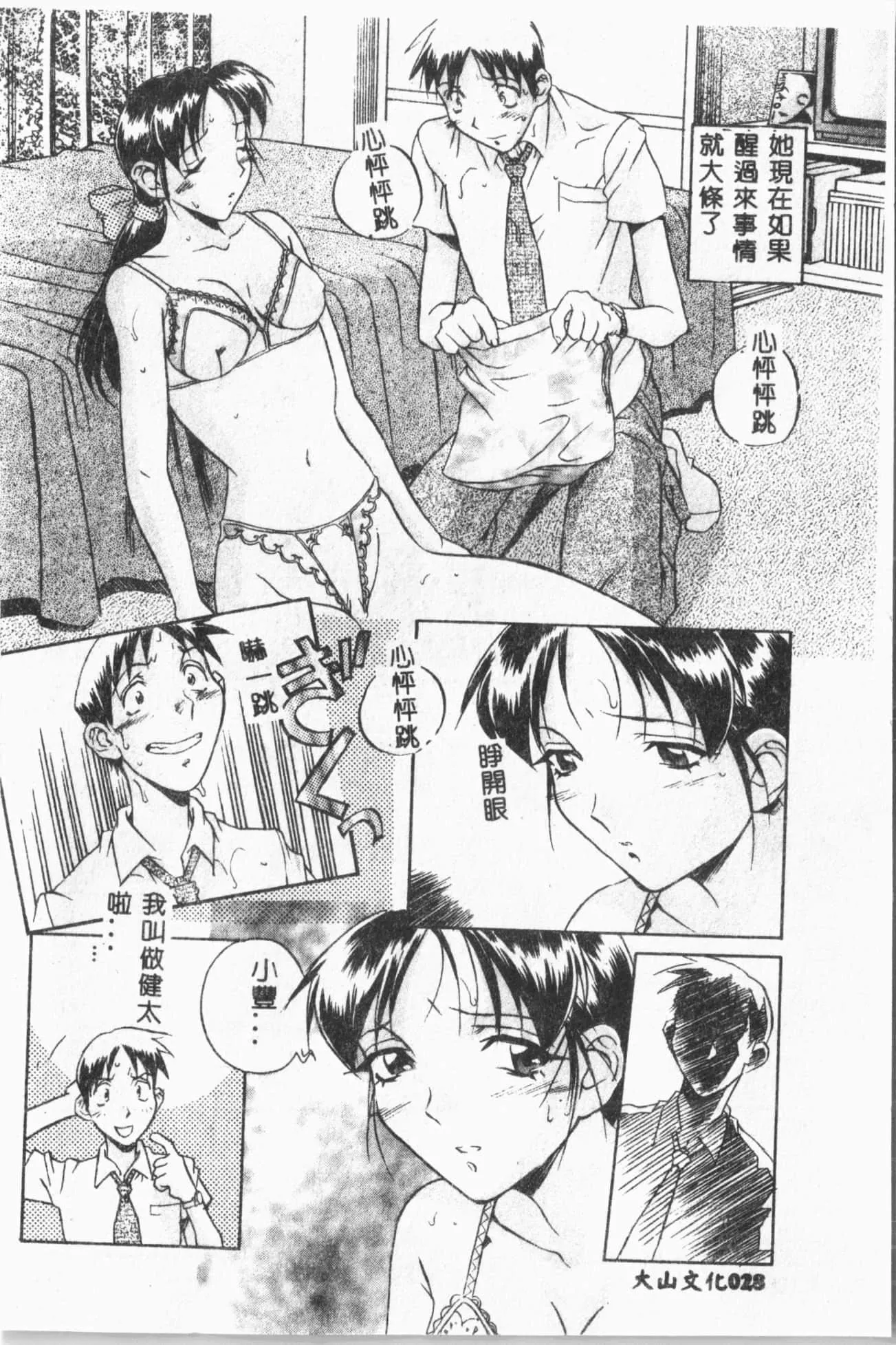 [ORIHIME]露ARAWA～あらわ～[中国翻訳]-[ORIHIME]露ARAWA～あらわ～[中国翻訳] - 图片 29