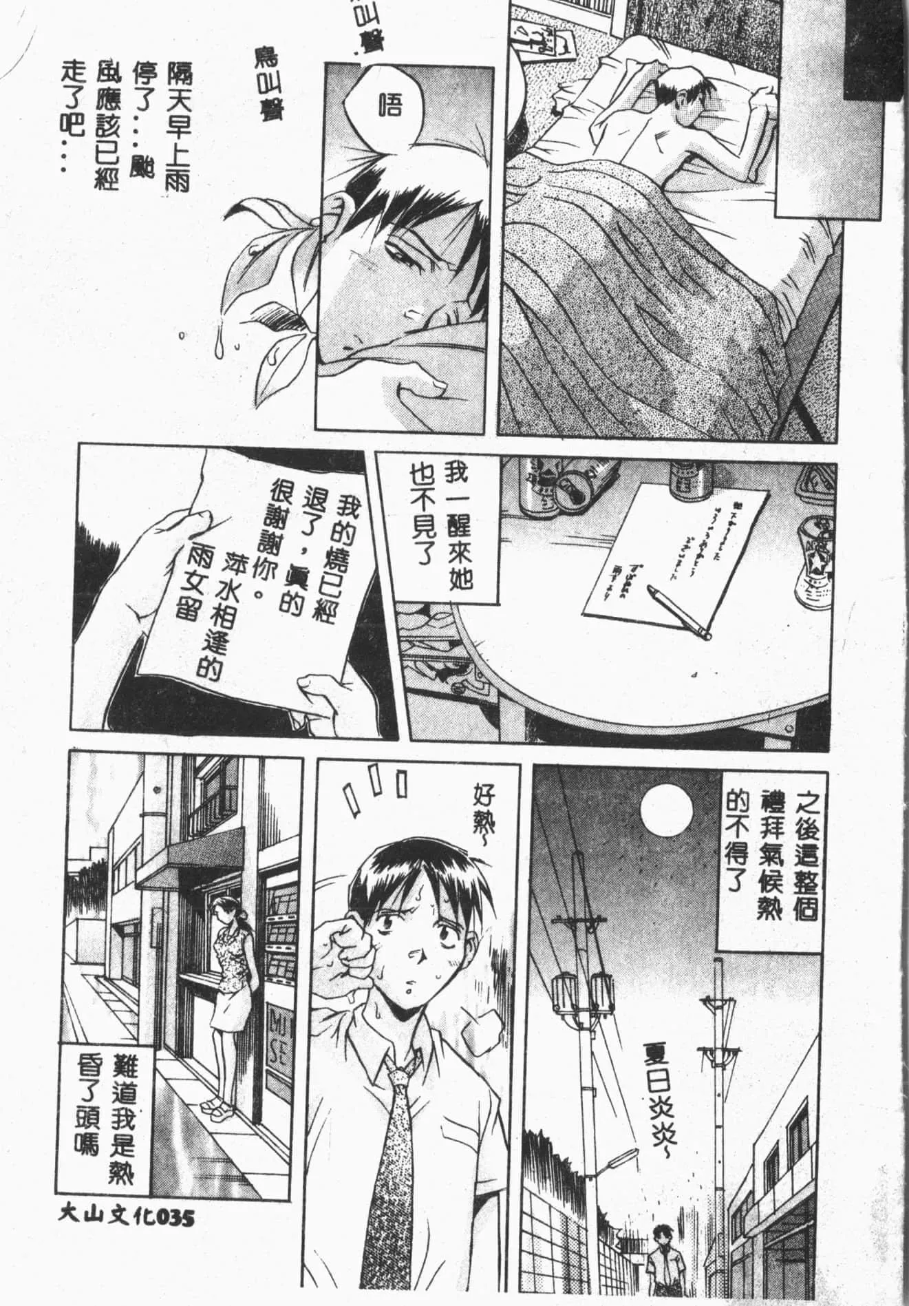 [ORIHIME]露ARAWA～あらわ～[中国翻訳]-[ORIHIME]露ARAWA～あらわ～[中国翻訳] - 图片 36