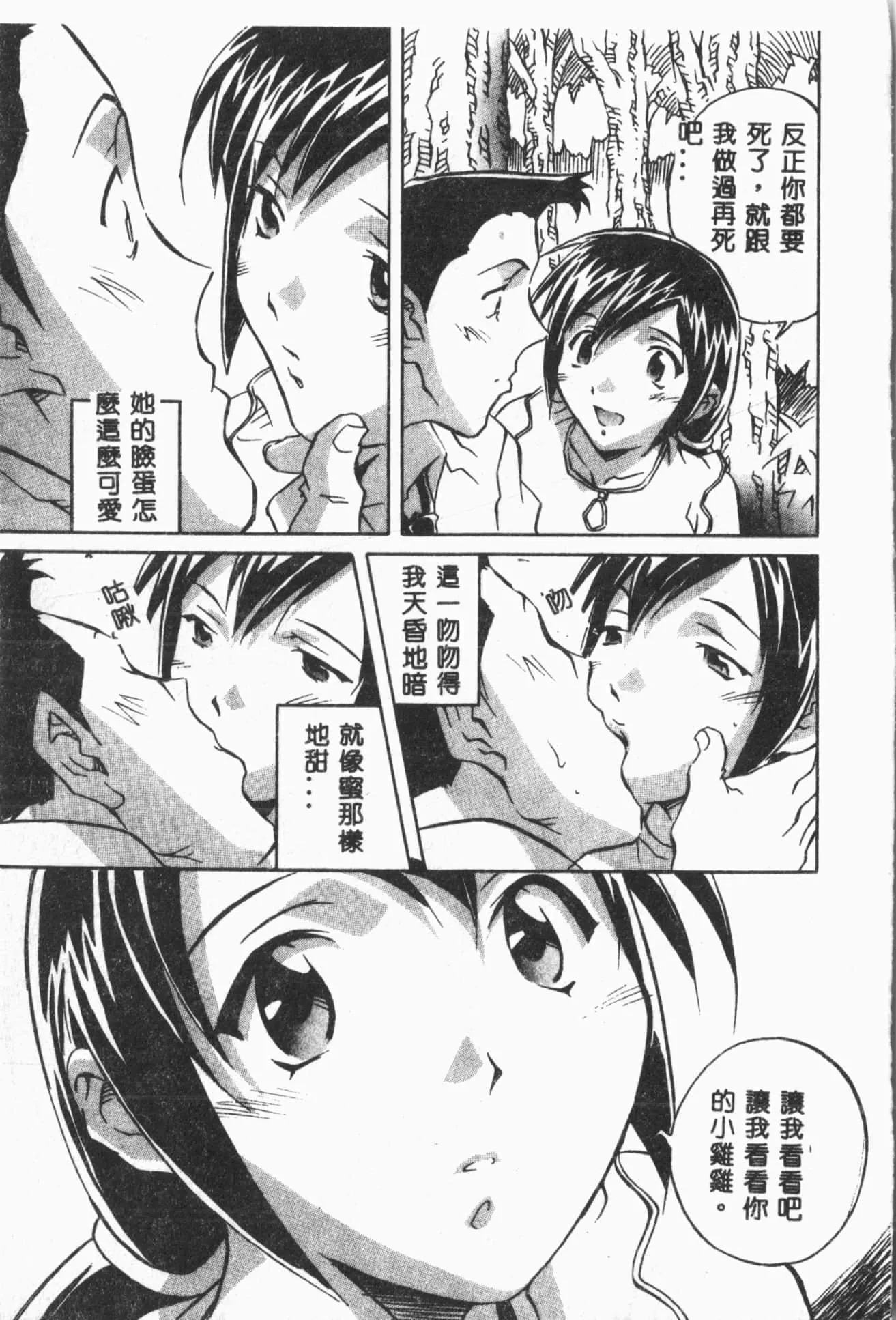 [ORIHIME]露ARAWA～あらわ～[中国翻訳]-[ORIHIME]露ARAWA～あらわ～[中国翻訳] - 图片 46