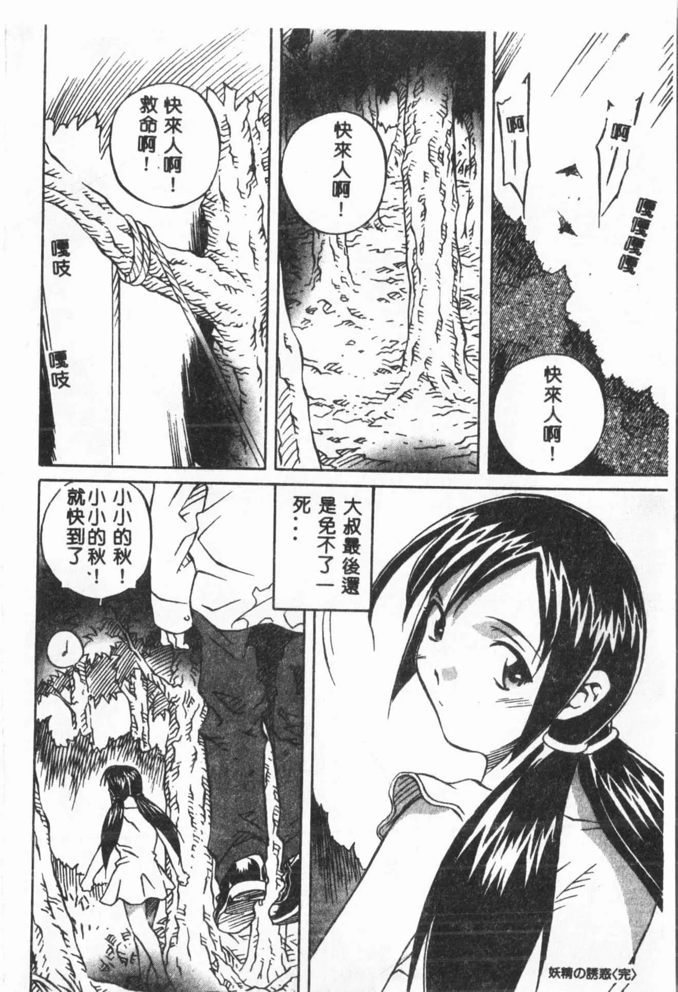 [ORIHIME]露ARAWA～あらわ～[中国翻訳]-[ORIHIME]露ARAWA～あらわ～[中国翻訳] - 图片 53