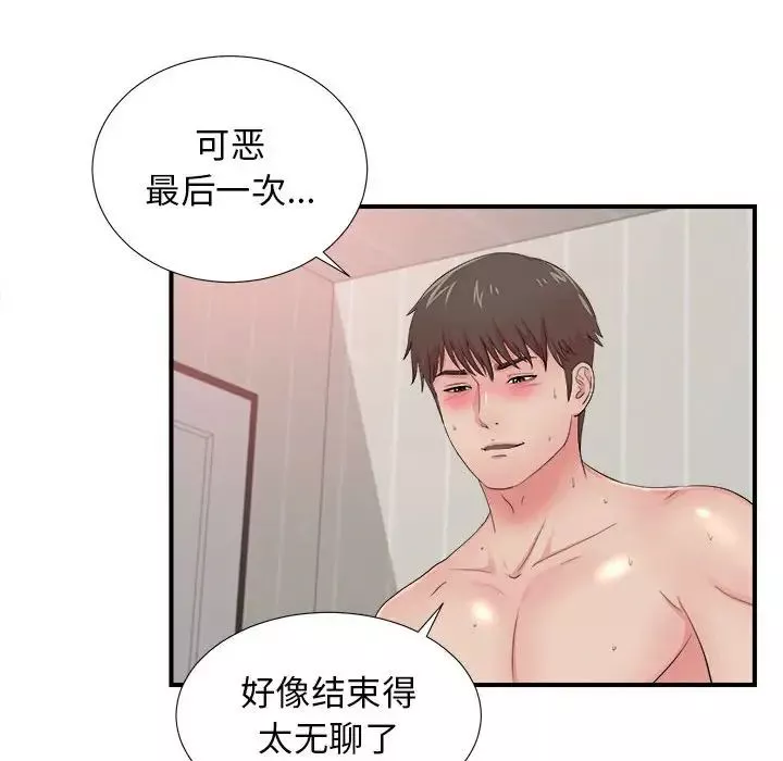 密友第90話