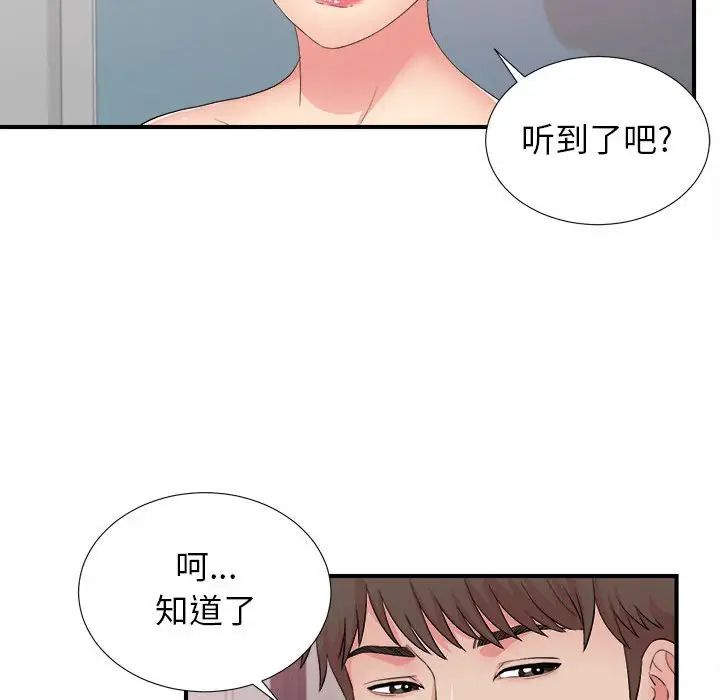 密友第90话