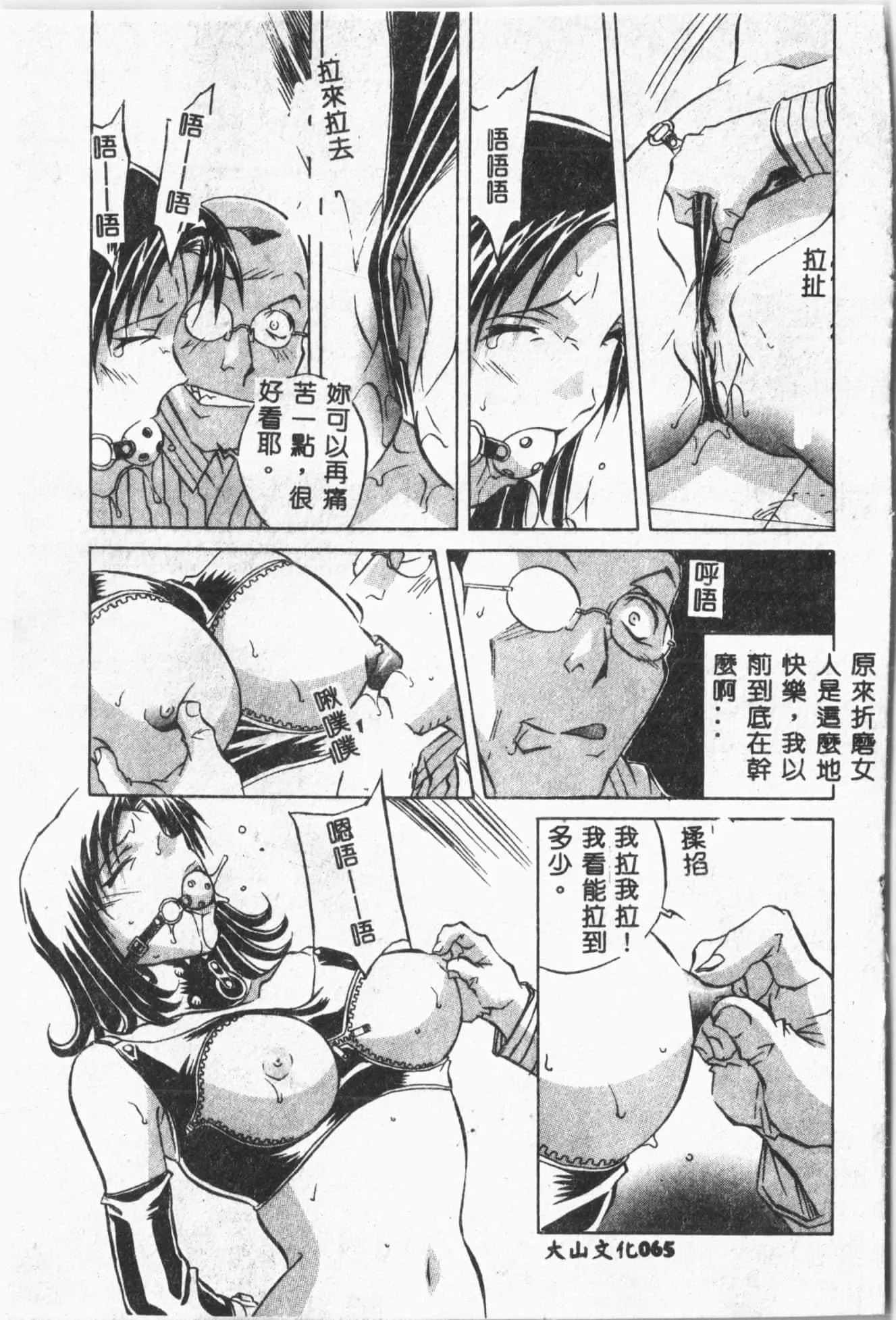 [ORIHIME]露ARAWA～あらわ～[中国翻訳]-[ORIHIME]露ARAWA～あらわ～[中国翻訳] - 图片 66